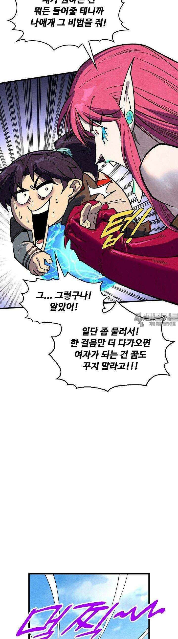 만고지존 313화 26