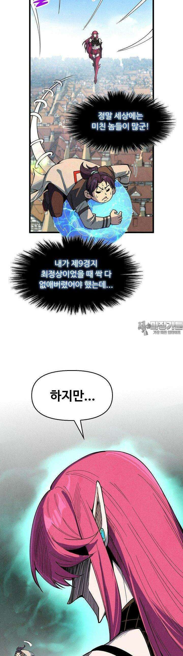 만고지존 313화 27