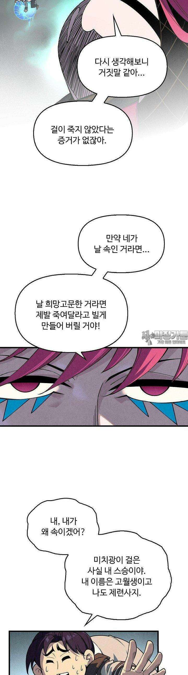 만고지존 313화 28