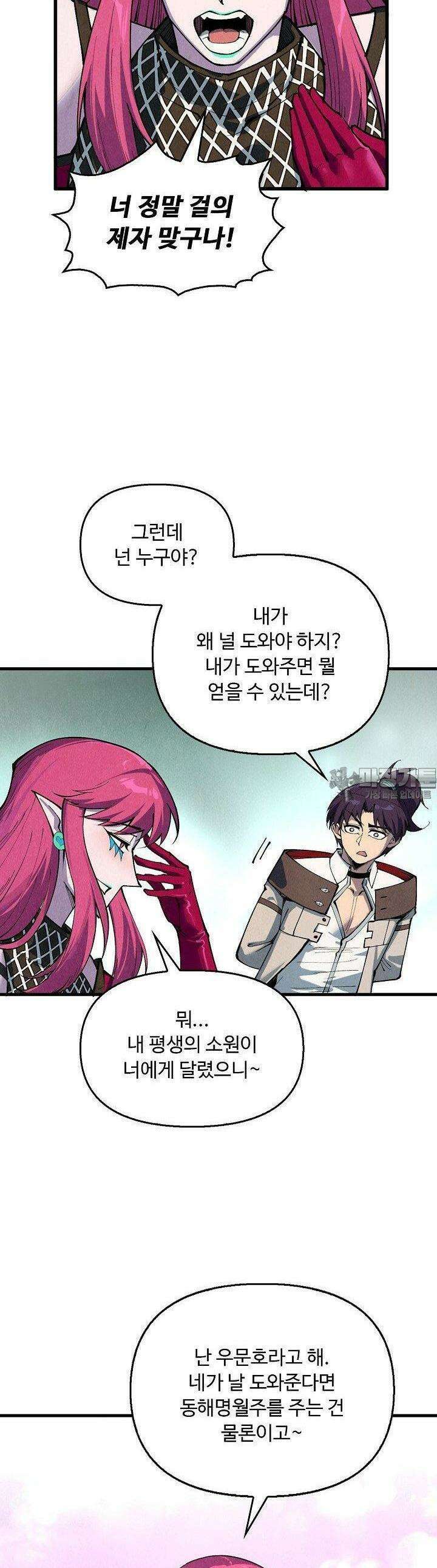 만고지존 313화 30