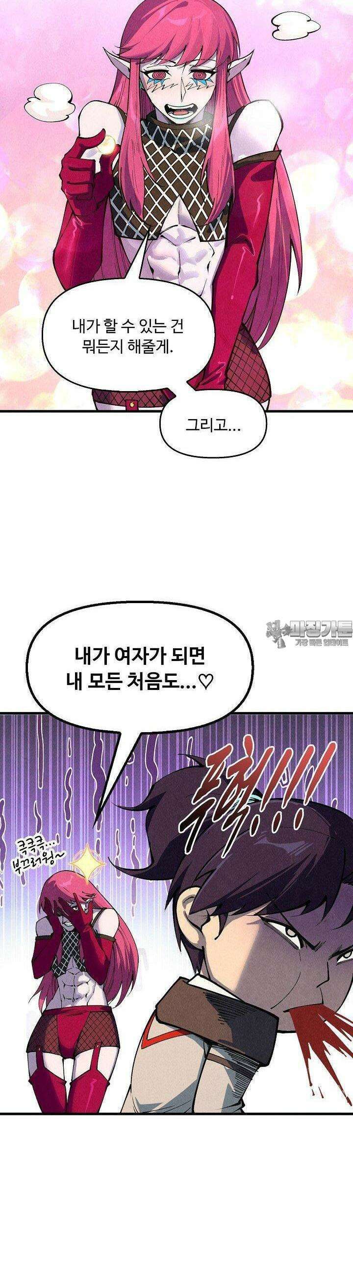 만고지존 313화 31