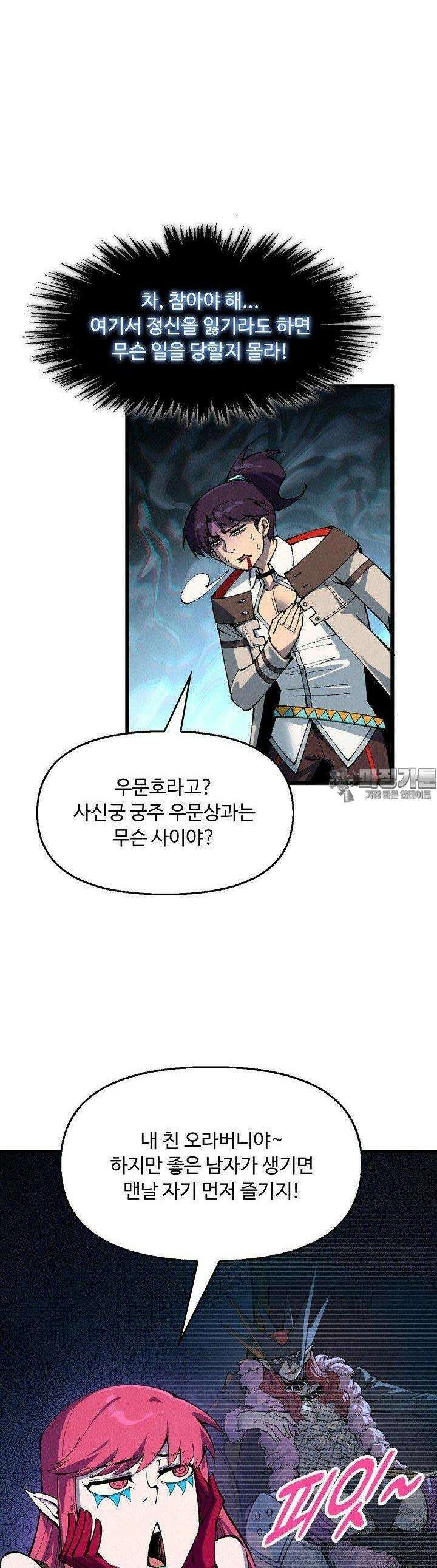 만고지존 313화 32