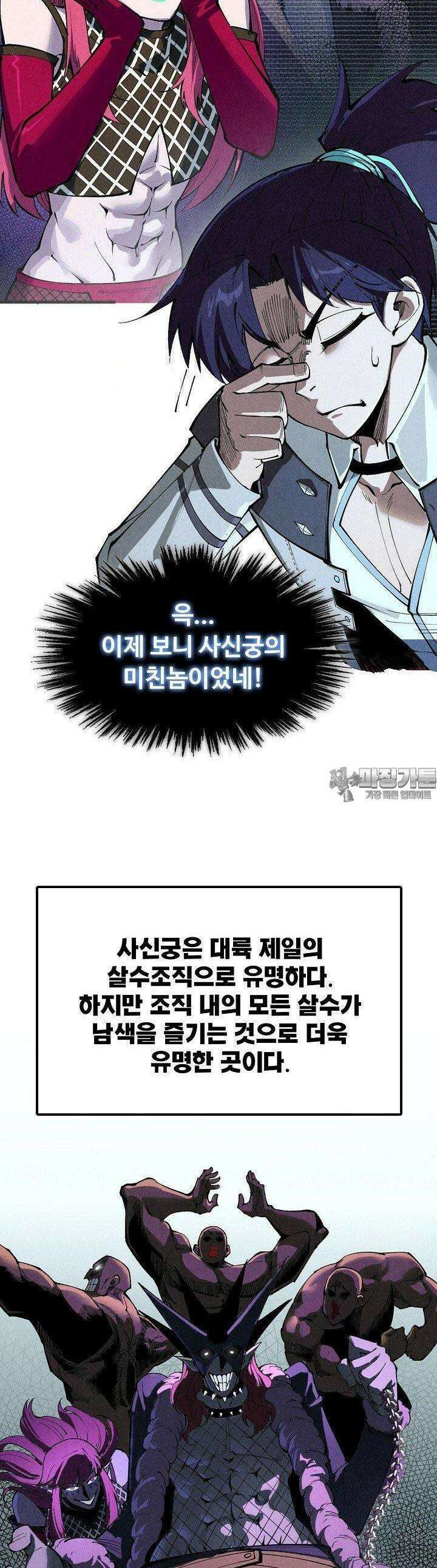만고지존 313화 33