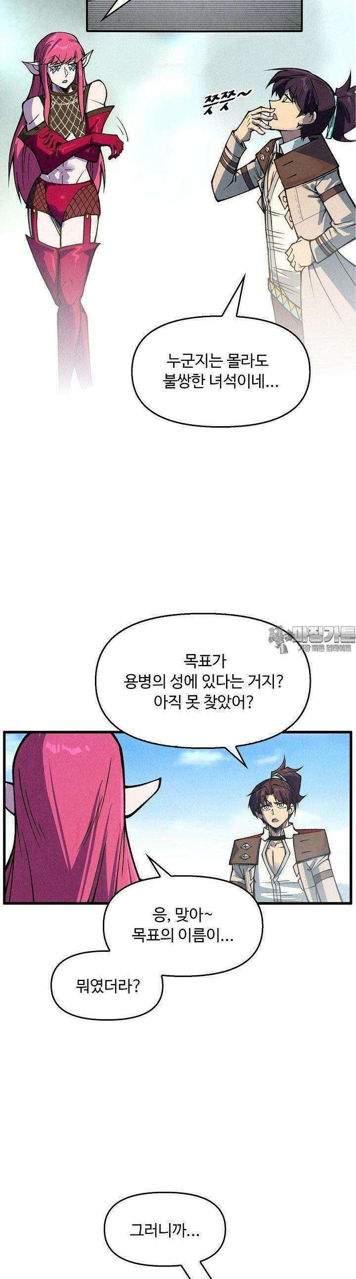 만고지존 313화 35
