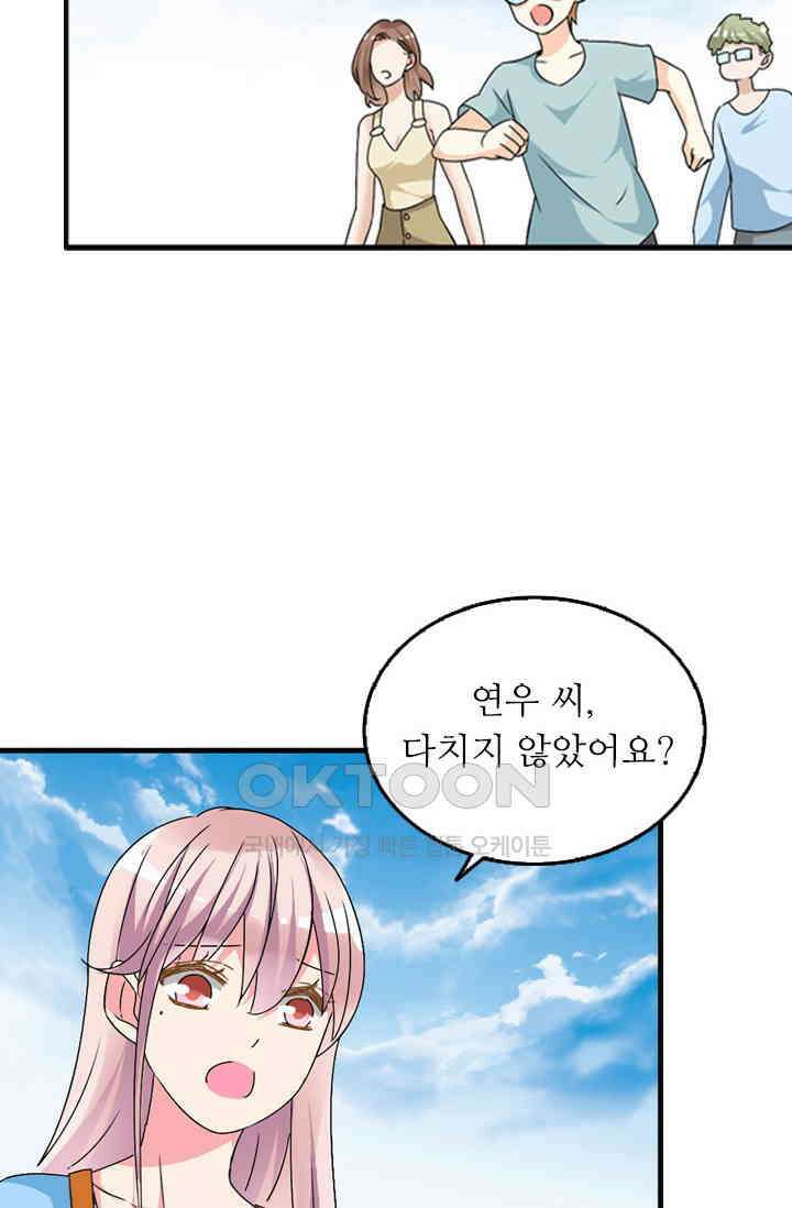 아주 특별한 연애 88화 7