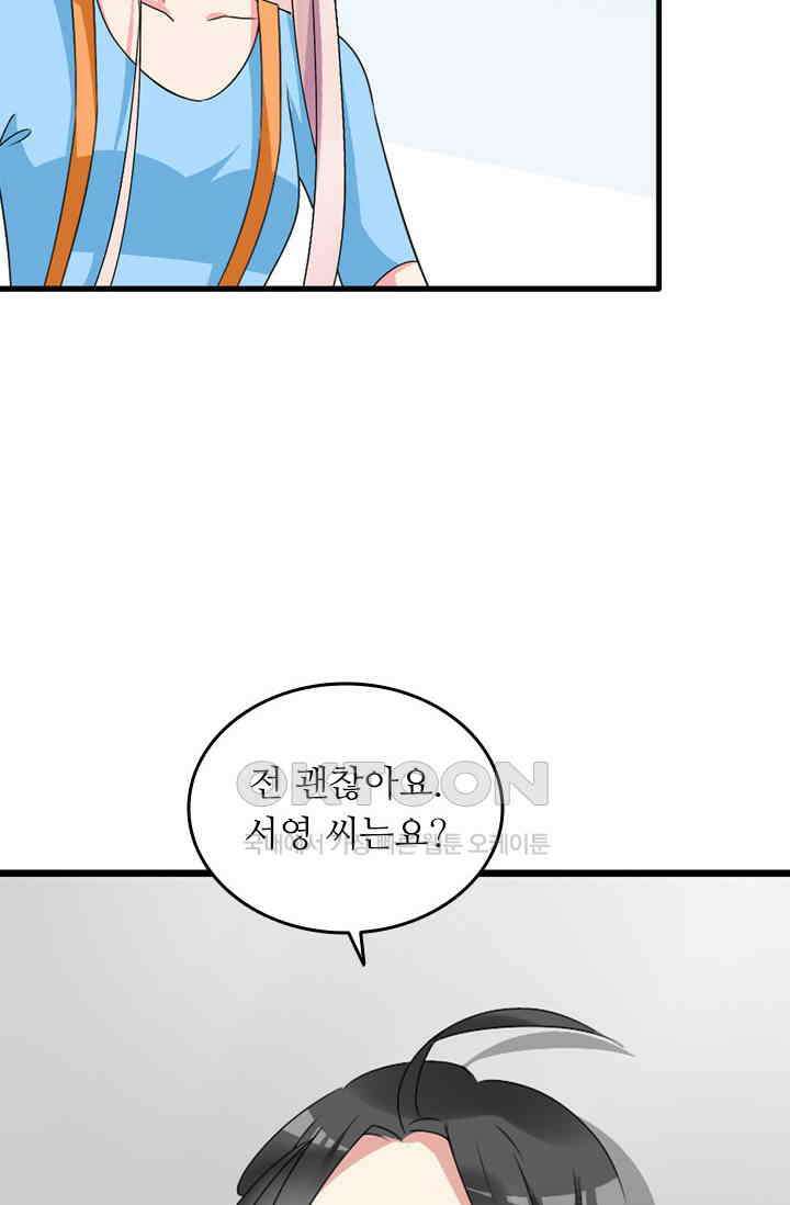 아주 특별한 연애 88화 8