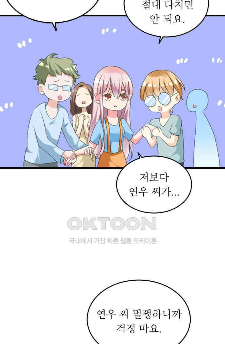 아주 특별한 연애 88화 10