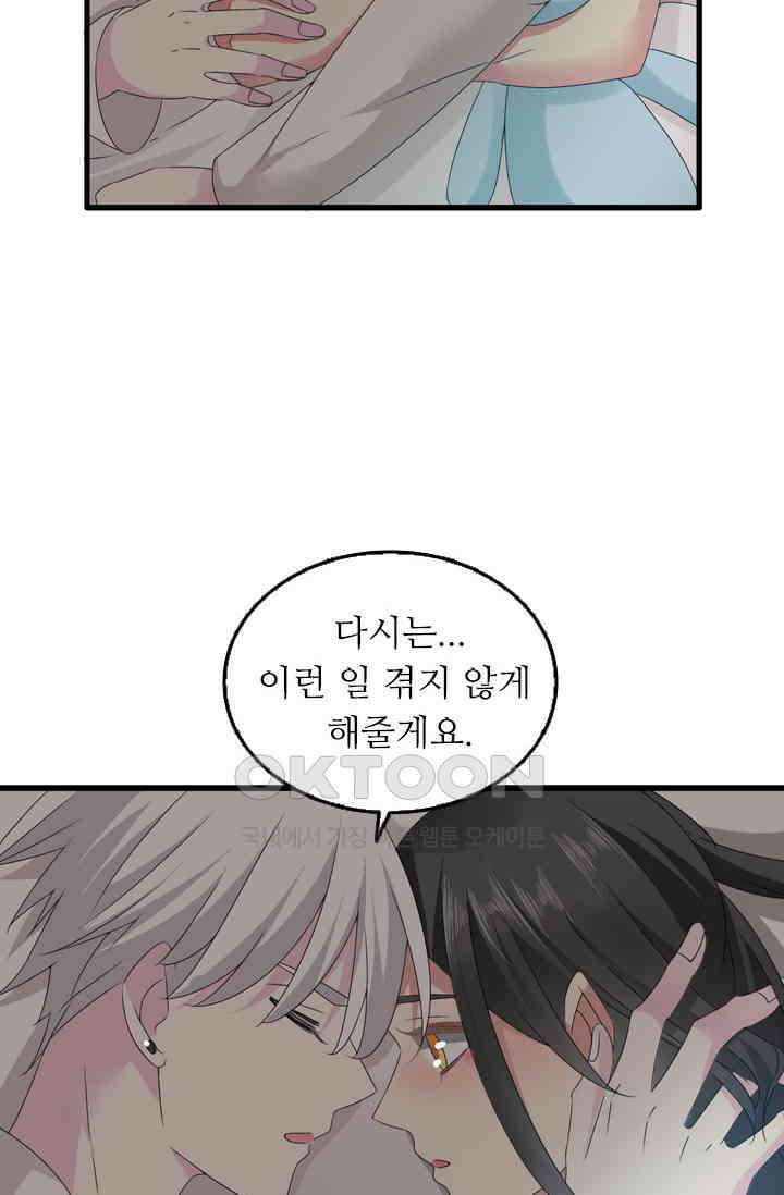 아주 특별한 연애 98화 2