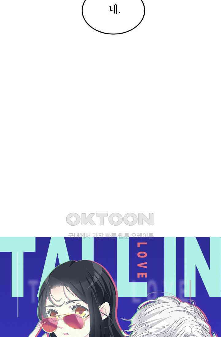 아주 특별한 연애 98화 4