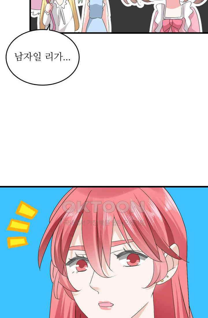 아주 특별한 연애 98화 14