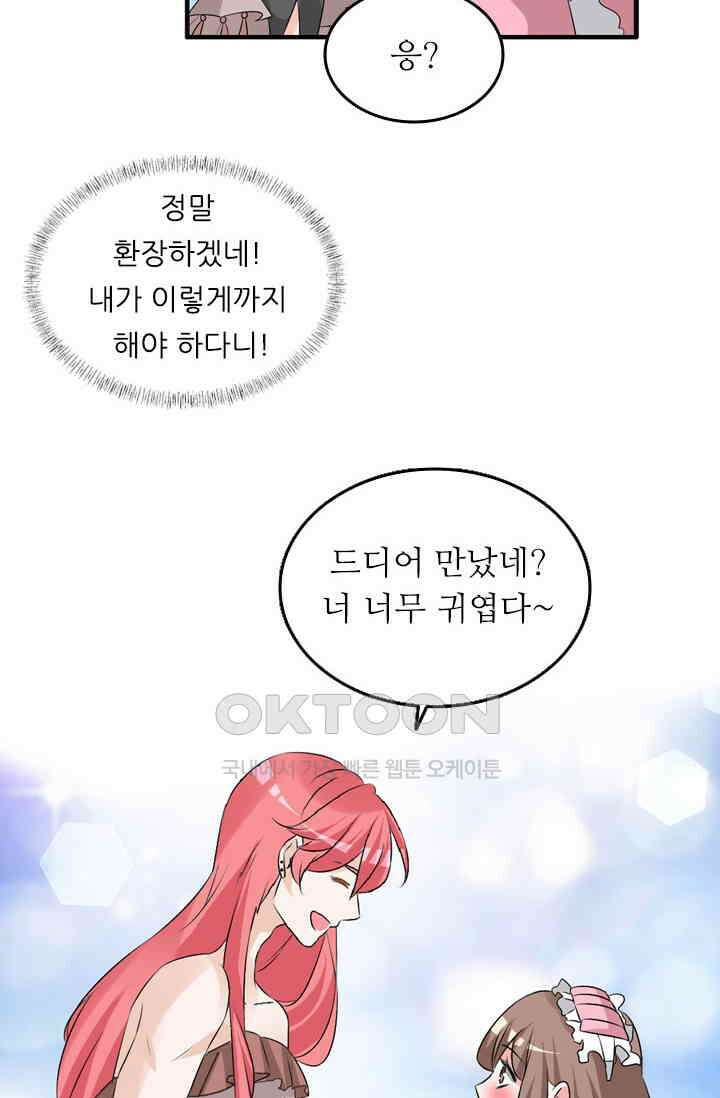 아주 특별한 연애 98화 16