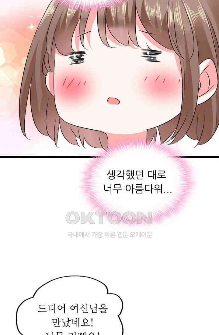 아주 특별한 연애 98화 19