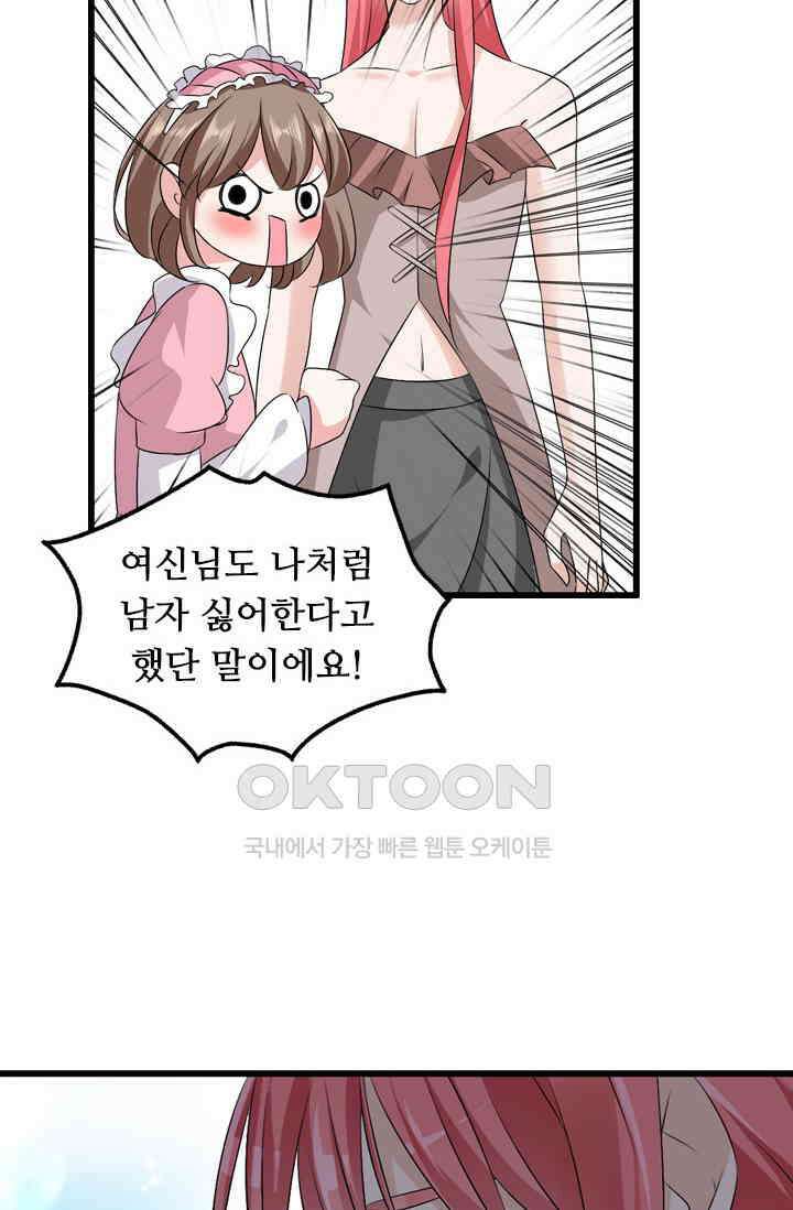 아주 특별한 연애 98화 23