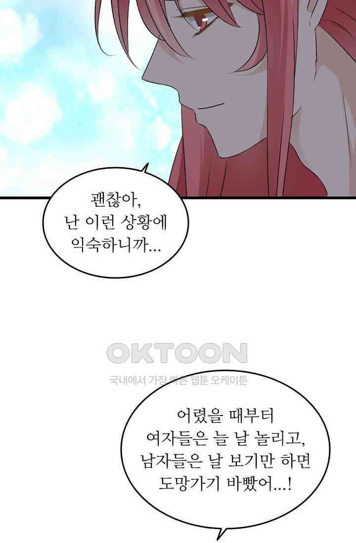 아주 특별한 연애 98화 24