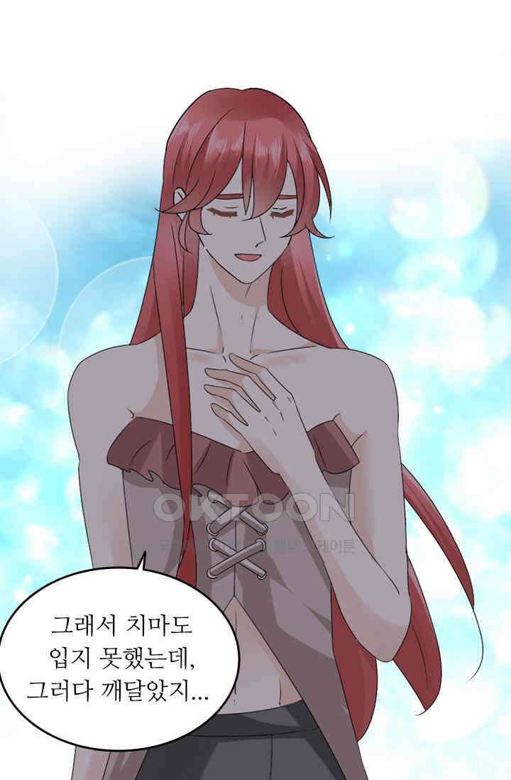 아주 특별한 연애 98화 25