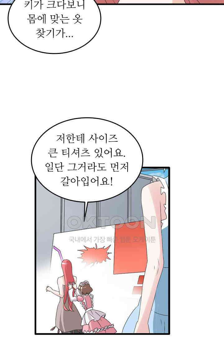 아주 특별한 연애 98화 30