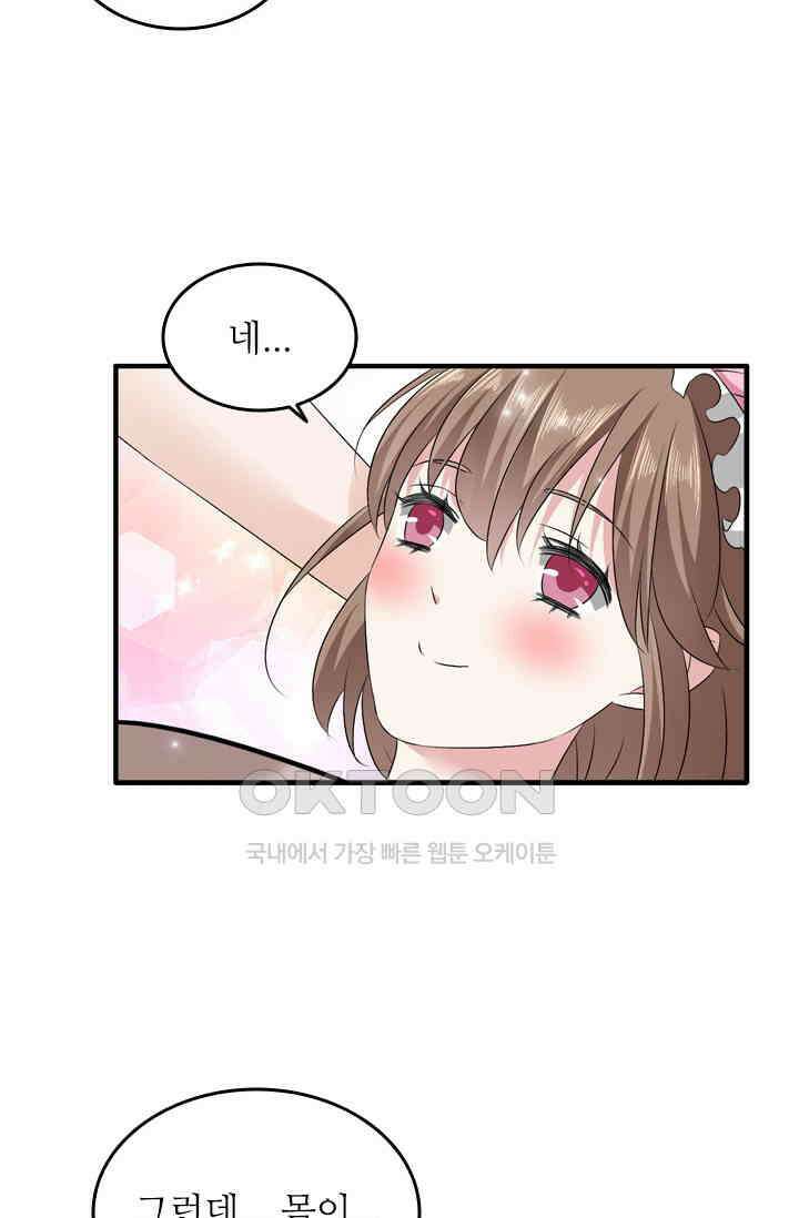 아주 특별한 연애 98화 40