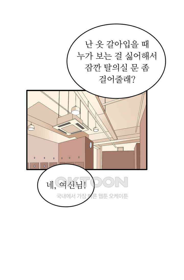 아주 특별한 연애 98화 43