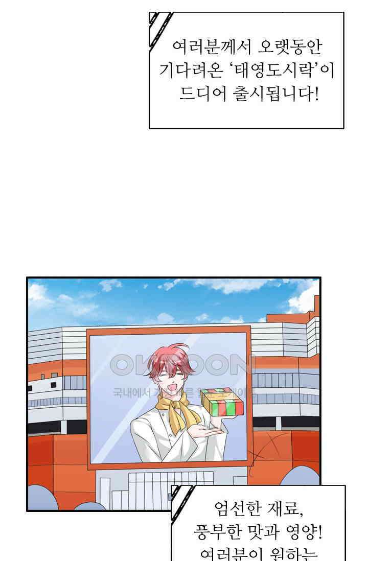 아주 특별한 연애 103화 2