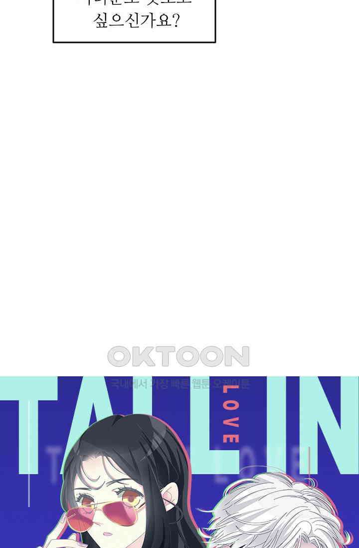 아주 특별한 연애 103화 4