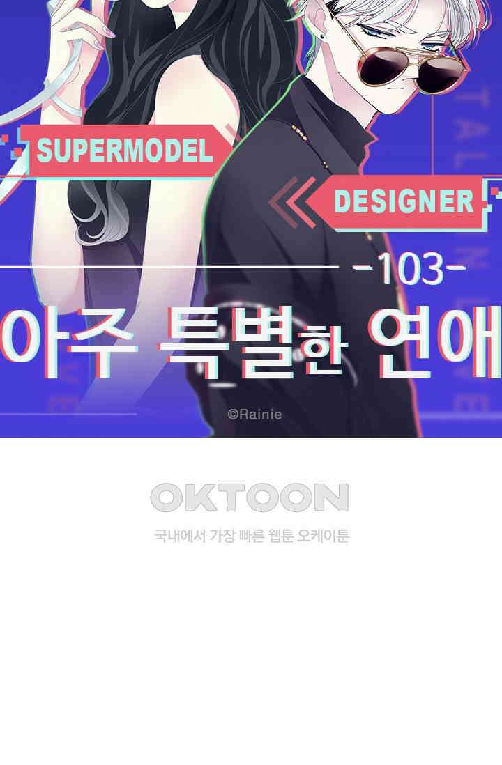 아주 특별한 연애 103화 5