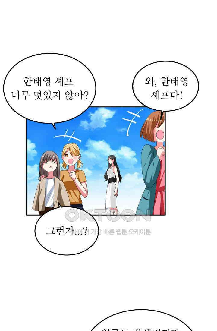 아주 특별한 연애 103화 7