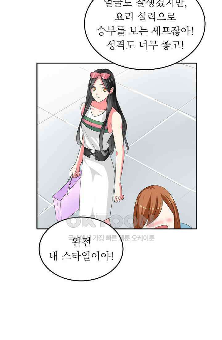 아주 특별한 연애 103화 8