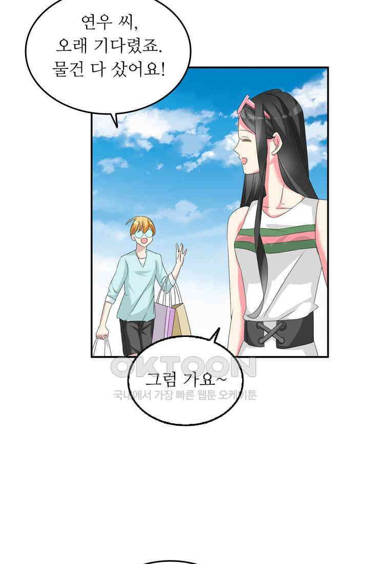 아주 특별한 연애 103화 10