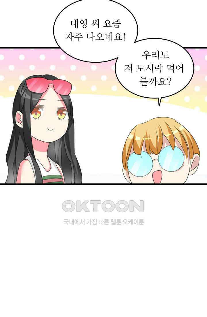 아주 특별한 연애 103화 11