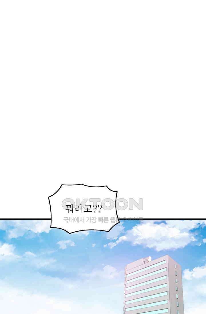 아주 특별한 연애 103화 14
