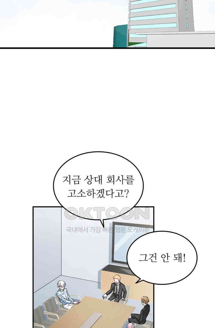 아주 특별한 연애 103화 15
