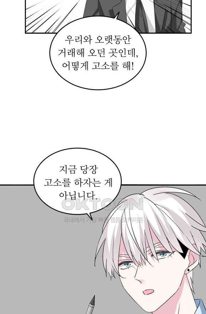 아주 특별한 연애 103화 17