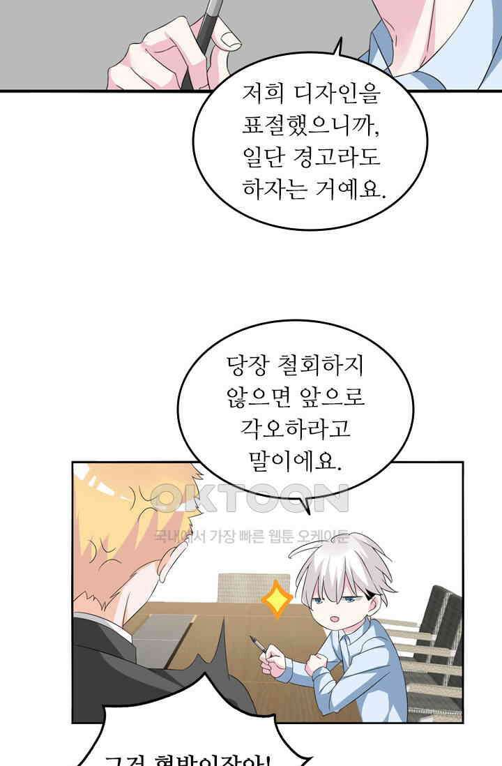 아주 특별한 연애 103화 18