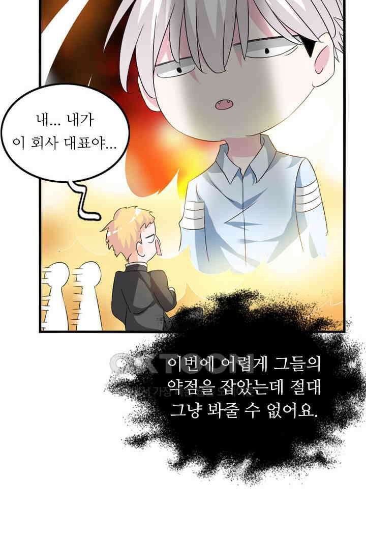 아주 특별한 연애 103화 20