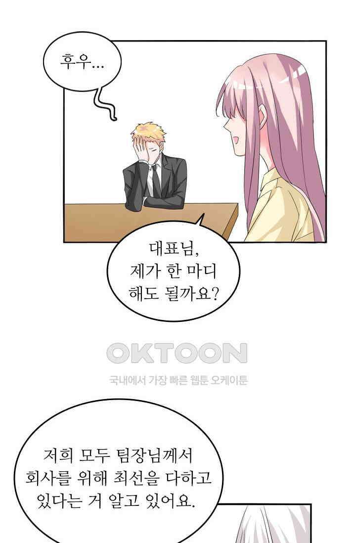 아주 특별한 연애 103화 21