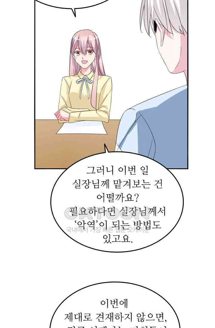 아주 특별한 연애 103화 22