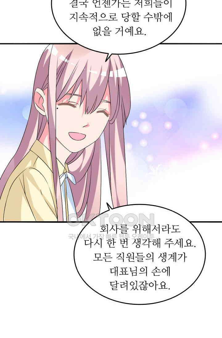아주 특별한 연애 103화 23