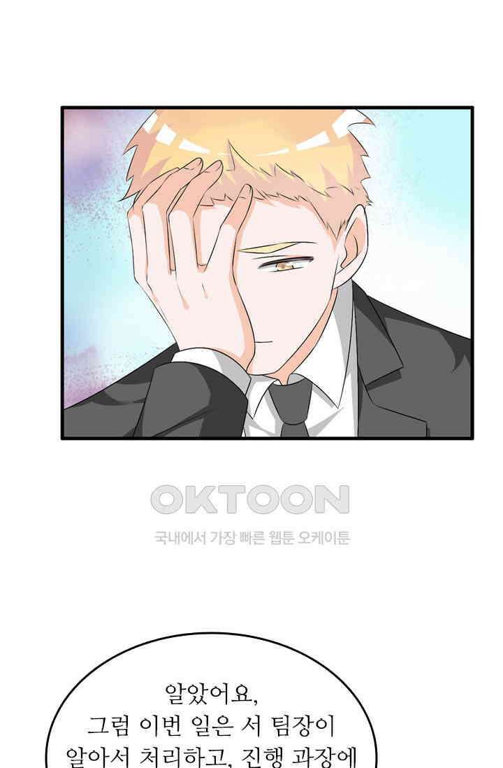 아주 특별한 연애 103화 24