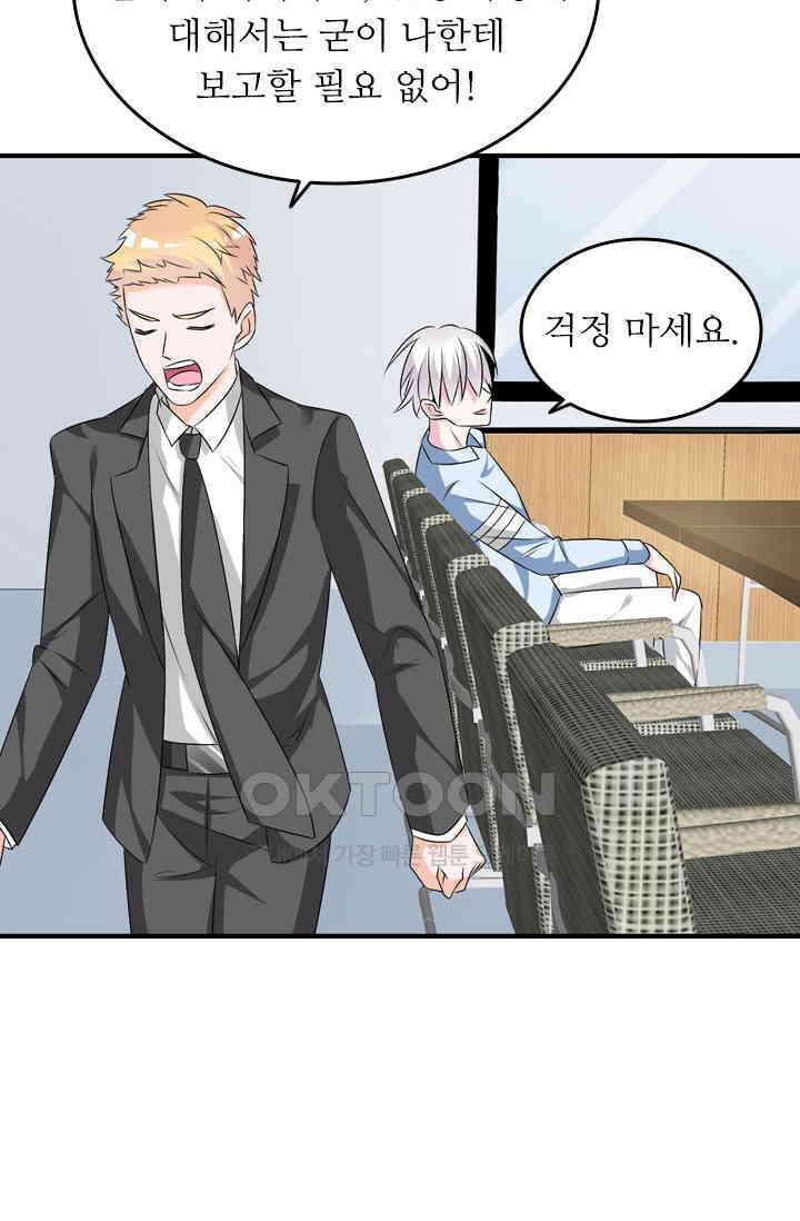 아주 특별한 연애 103화 25