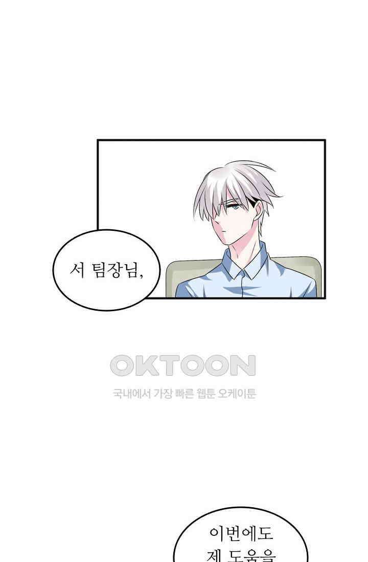 아주 특별한 연애 103화 26