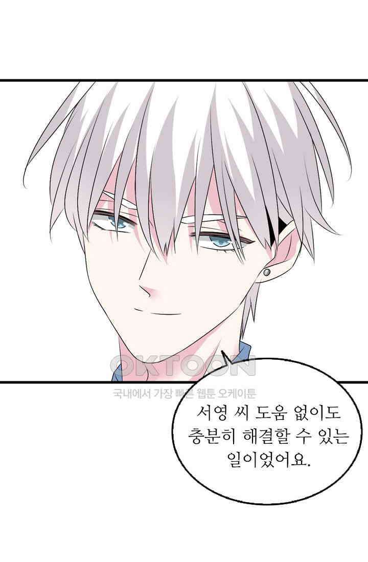아주 특별한 연애 103화 28