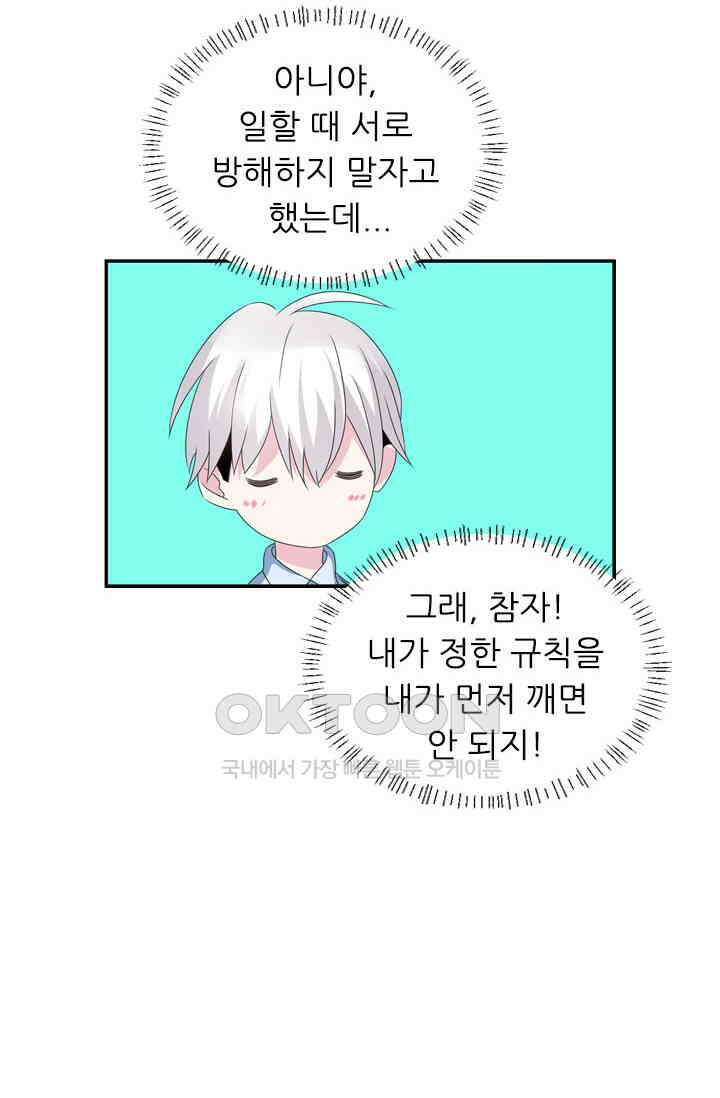 아주 특별한 연애 103화 31