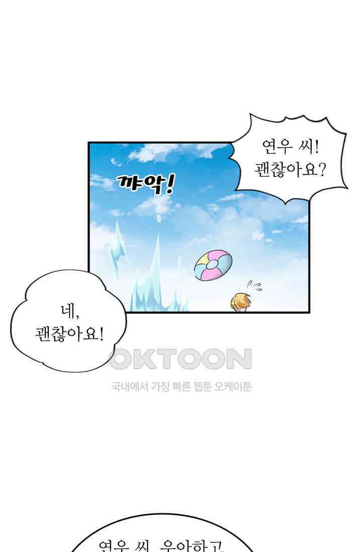 아주 특별한 연애 103화 35