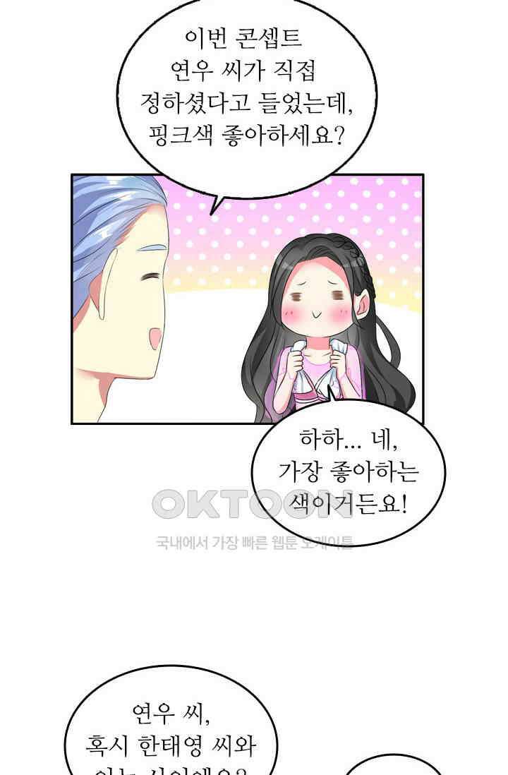 아주 특별한 연애 103화 37