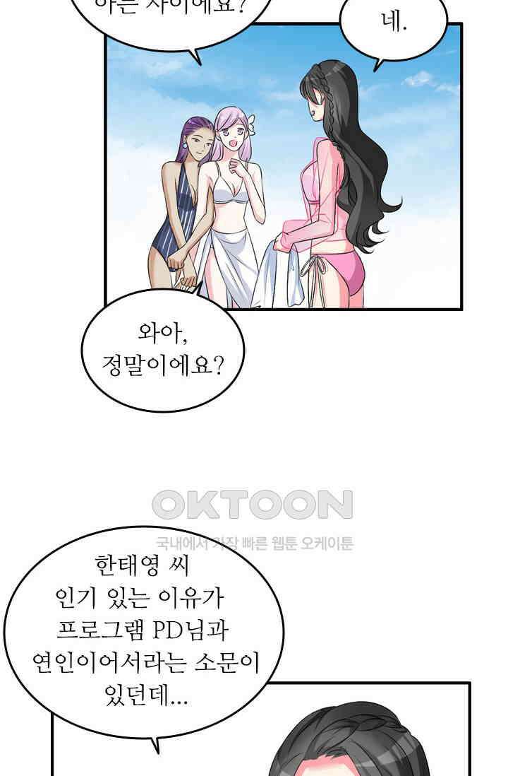 아주 특별한 연애 103화 38