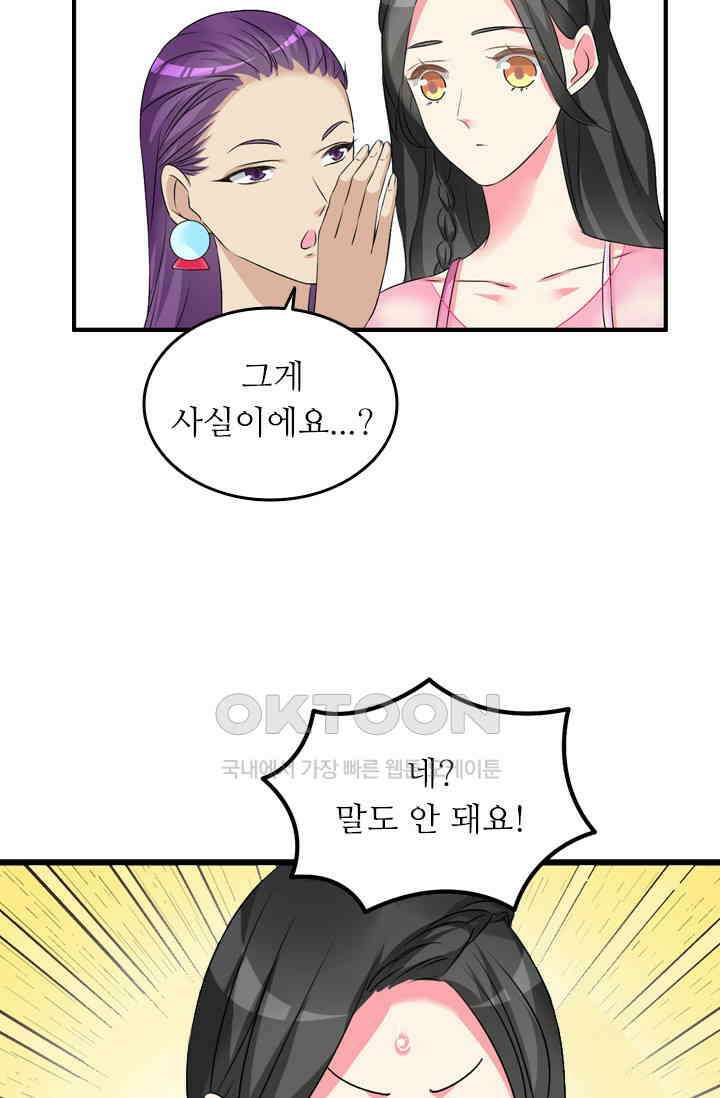 아주 특별한 연애 103화 39