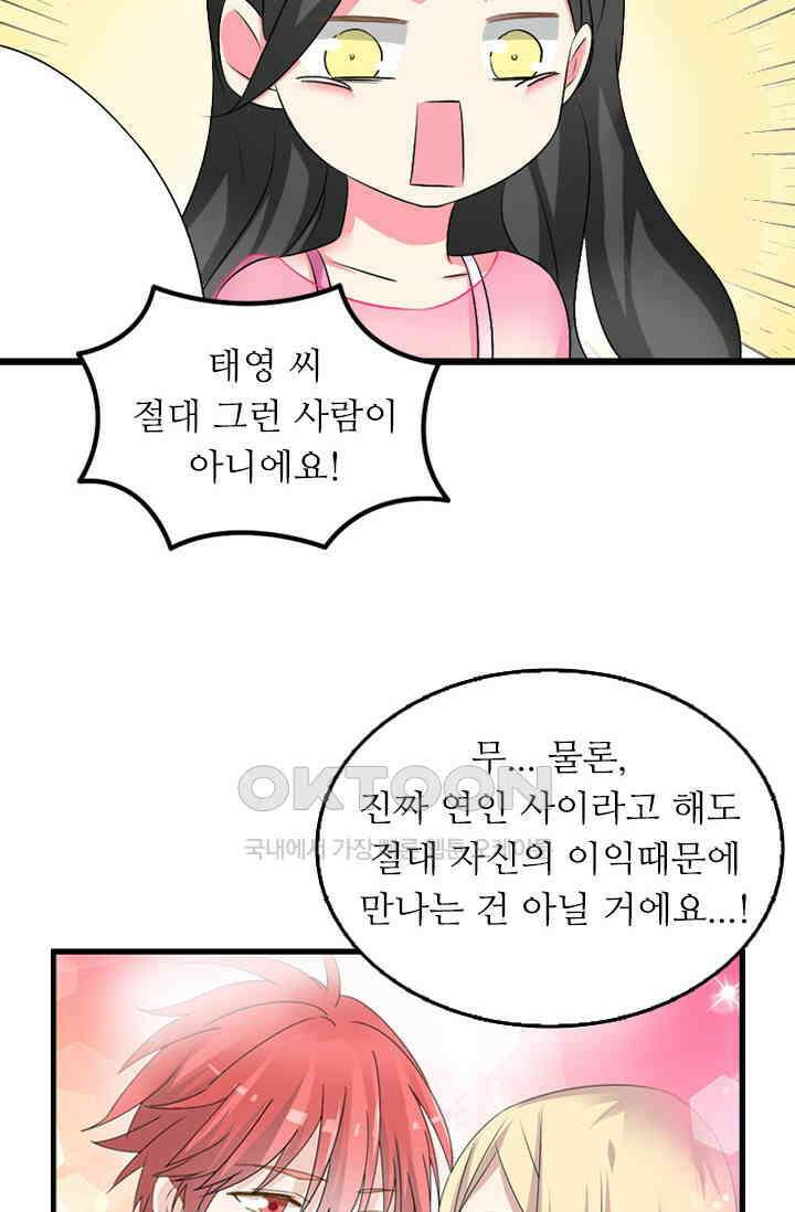 아주 특별한 연애 103화 40