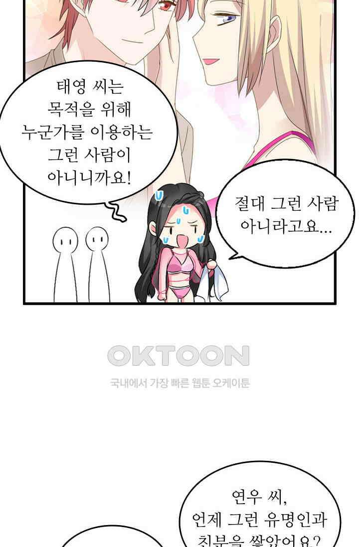 아주 특별한 연애 103화 41