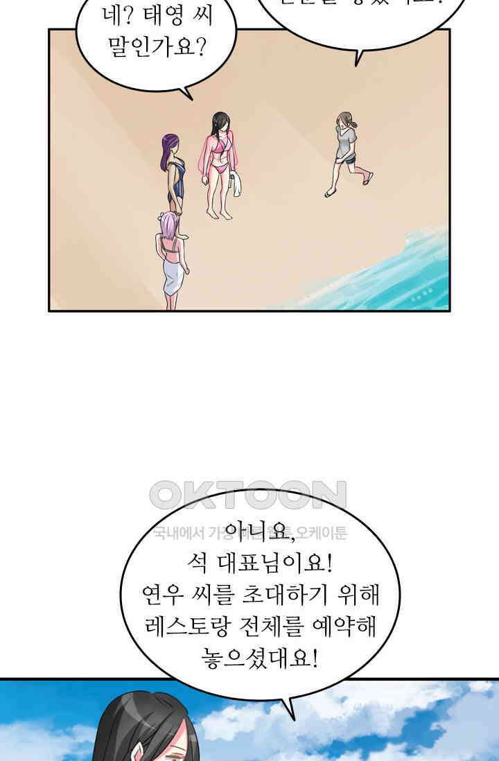 아주 특별한 연애 103화 42