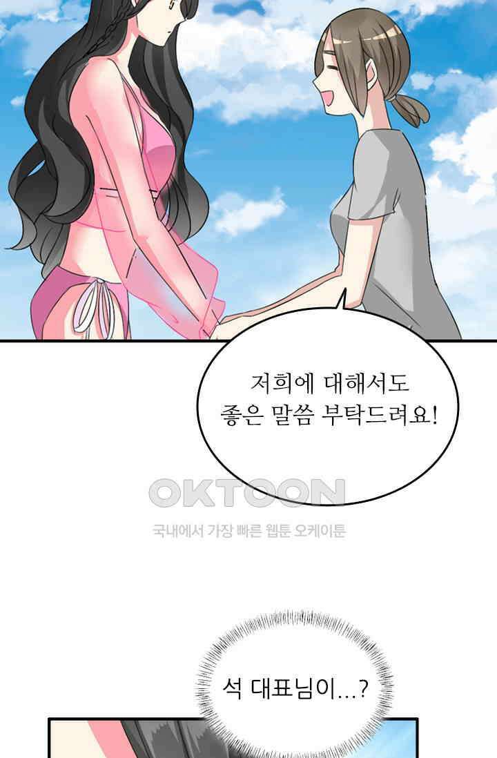 아주 특별한 연애 103화 43